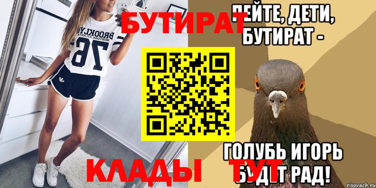БУТИРАТ  Вход с VPN  Шумерля  Бутират BDO 