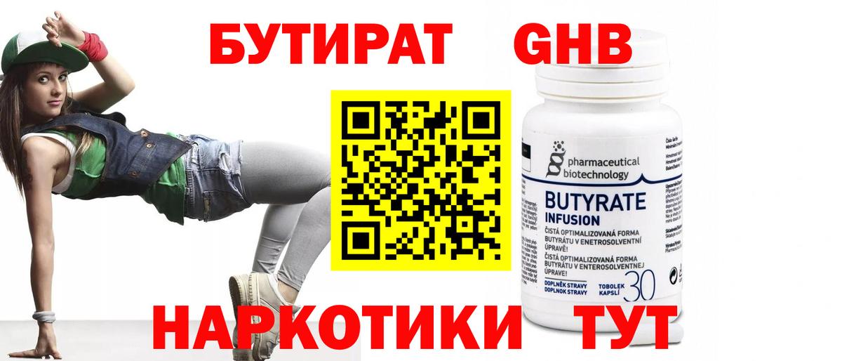 БУТИРАТ BDO Шумерля