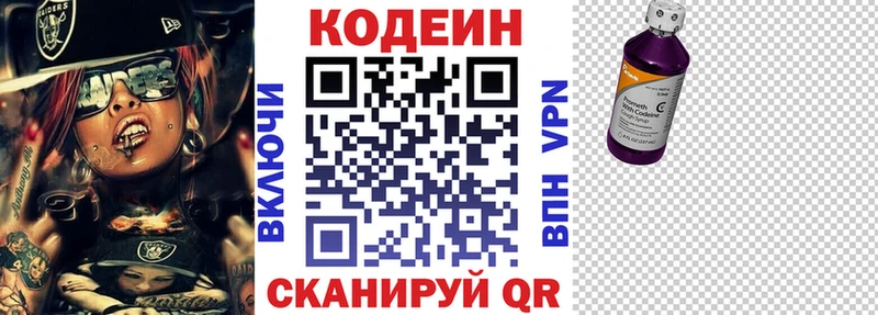 Кодеиновый сироп Lean напиток Lean (лин)  Шумерля 