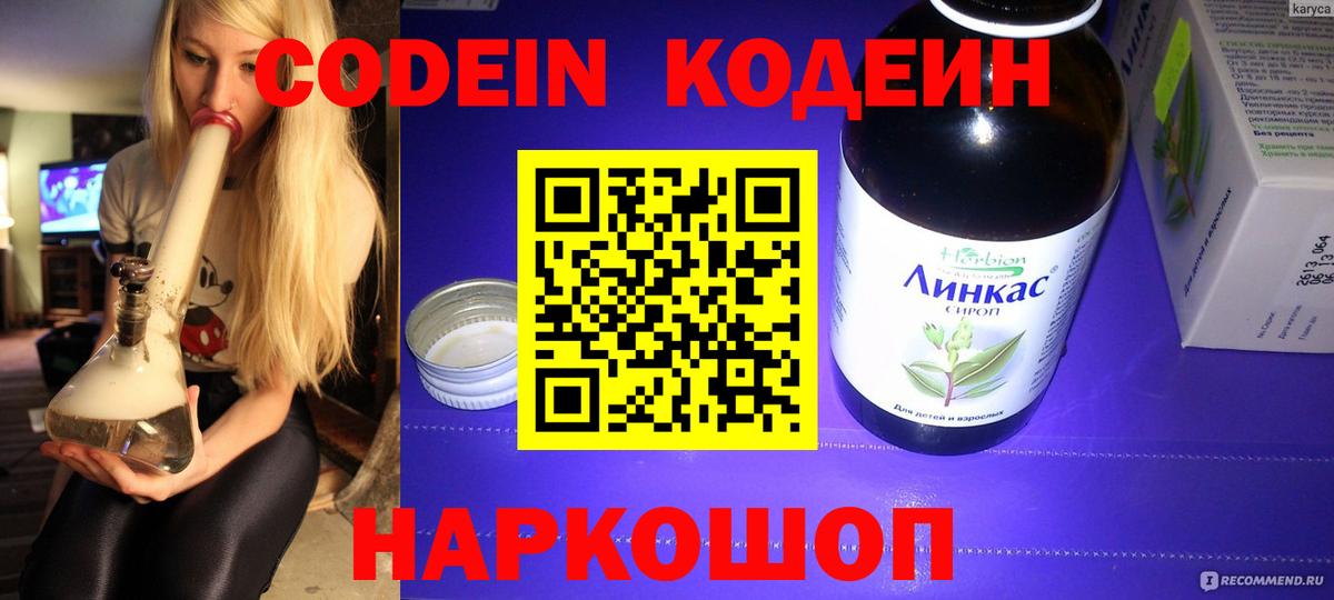 Кодеин напиток Lean (лин)  Codein Purple Drank  Шумерля 