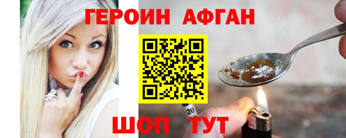 ГЕРОИН афганец Шумерля