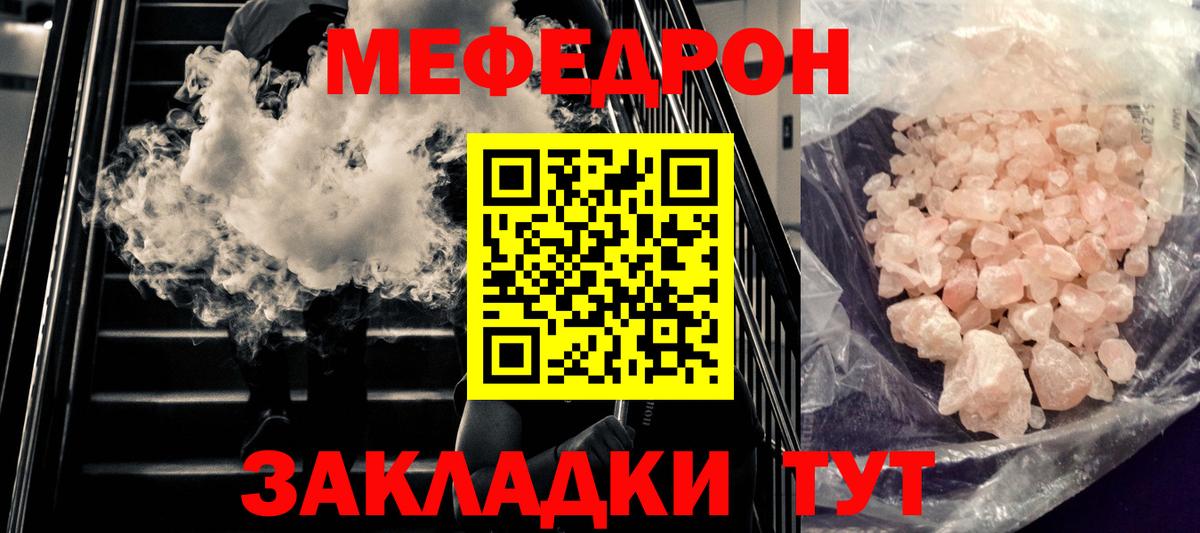 Меф мяу мяу  Шумерля